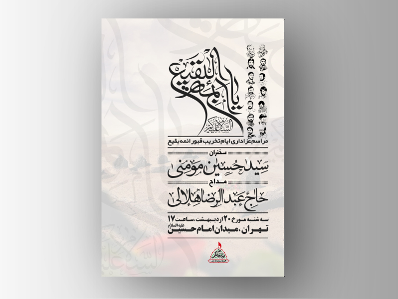 طرح-کاملا-لایه-باز-تخریب-قبور-بقیع