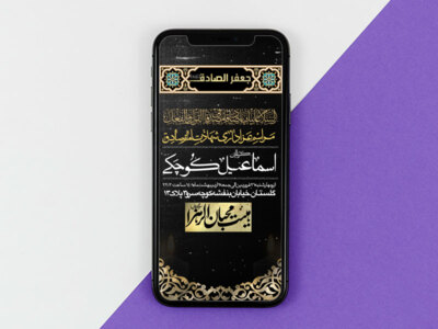 -طرح-لایه-باز-استوری-شهادت-امام-جعفر-صادق-(ع)