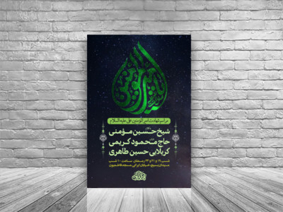 اطلاعیه-مراسم-شهادت-حضرت-امیرالمومنین-(ع)