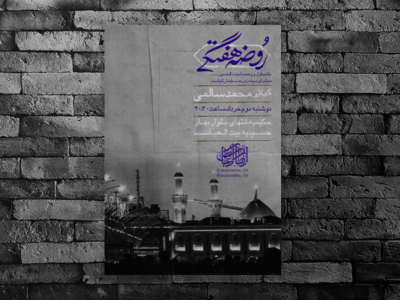 روضه-هفتگی