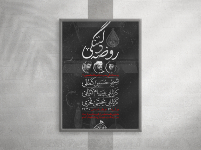 طرح-لایه-باز-شهادت-امام-صادق-علیه-السلام-و-روضه-دلتنگی-کربلا