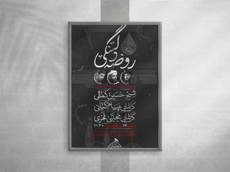 طرح-لایه-باز-شهادت-امام-صادق-علیه-السلام-و-روضه-دلتنگی-کربلا