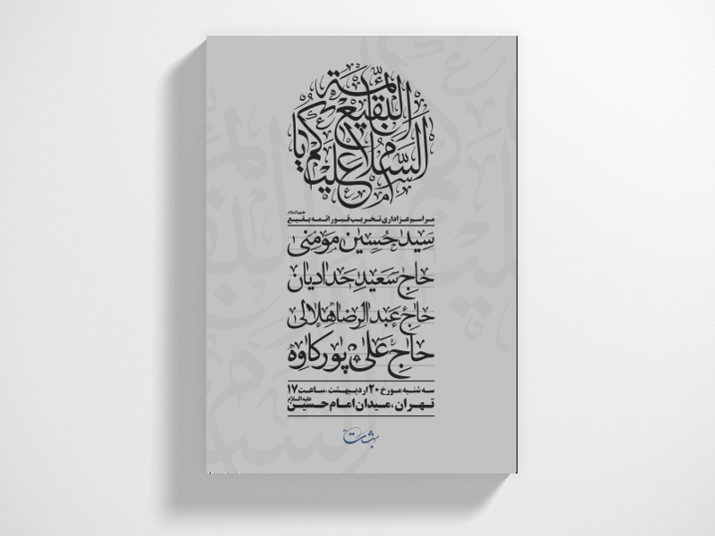 طرح-کاملا-لایه-باز-تخریب-قبور-بقیع-