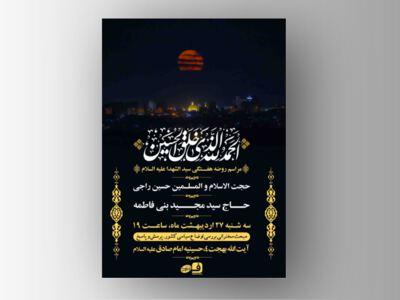 روضه-هفتگی-امام-حسین