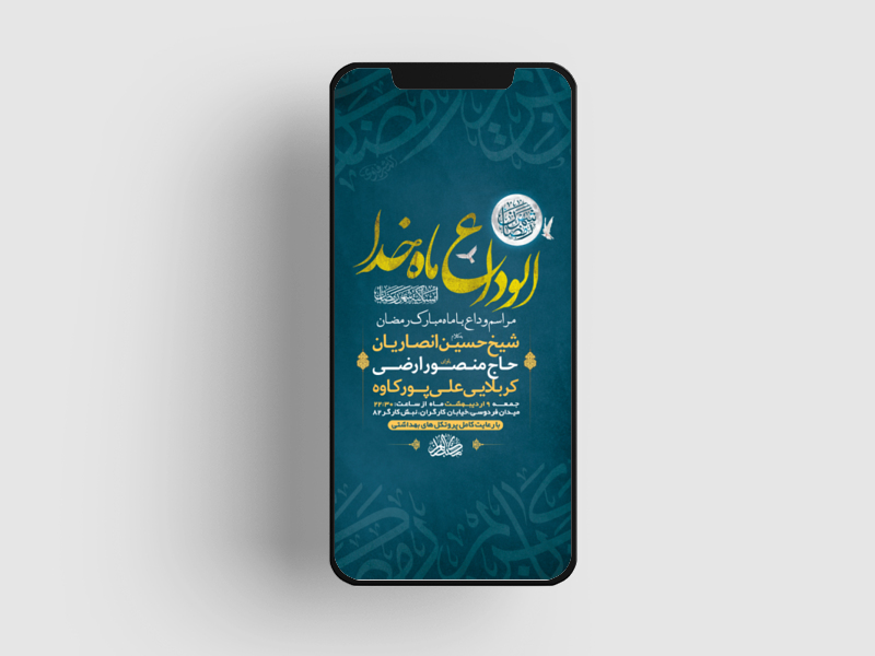 طرح-لایه-باز-استوری-وداع-با-ماه-رمضان