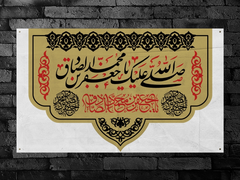 پشت-سن-شهادت-امام-صادق