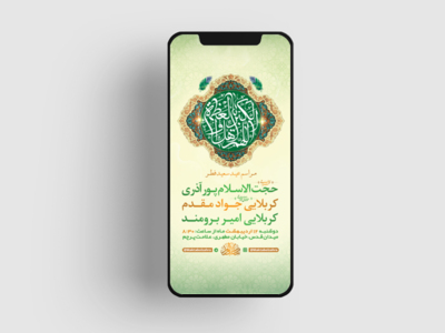 طرح-لایه-باز-استوری-مراسم-عید-سعید-فطر