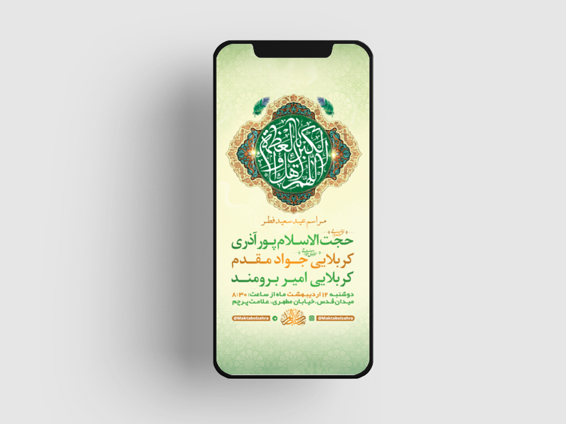 طرح-لایه-باز-استوری-مراسم-عید-سعید-فطر