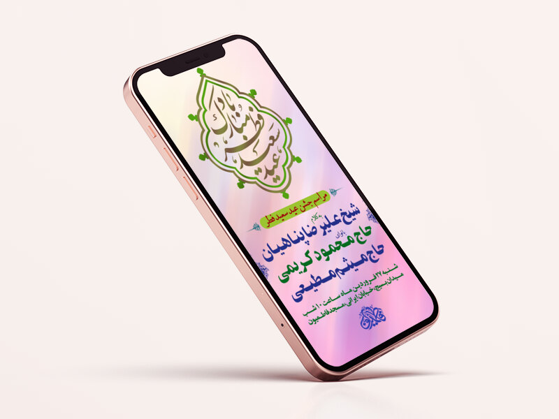 مراسم-جشن-عید-فطر