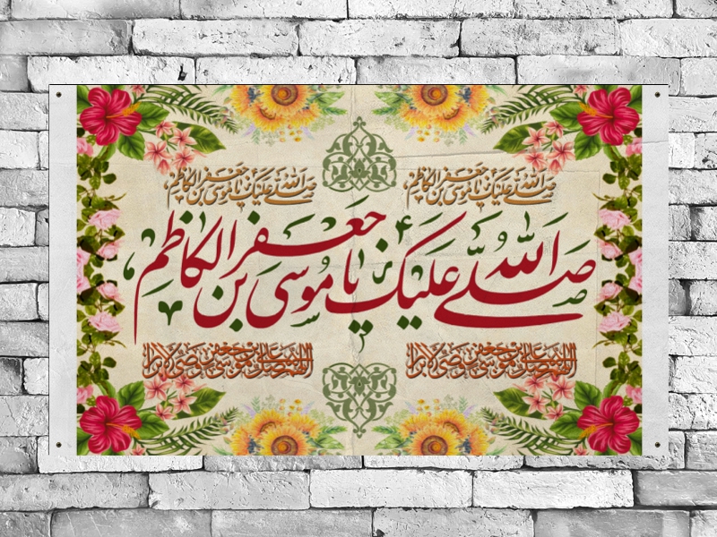 طرح-ولادت-امام-موسي-کاظم