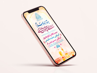 -طرح-لایه-باز-استوری-جشن-ولادت-امام-رضا-ع