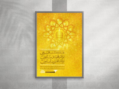 اطلاعیه-مراسم-جشن-میلاد-امام-رضا-(ع)