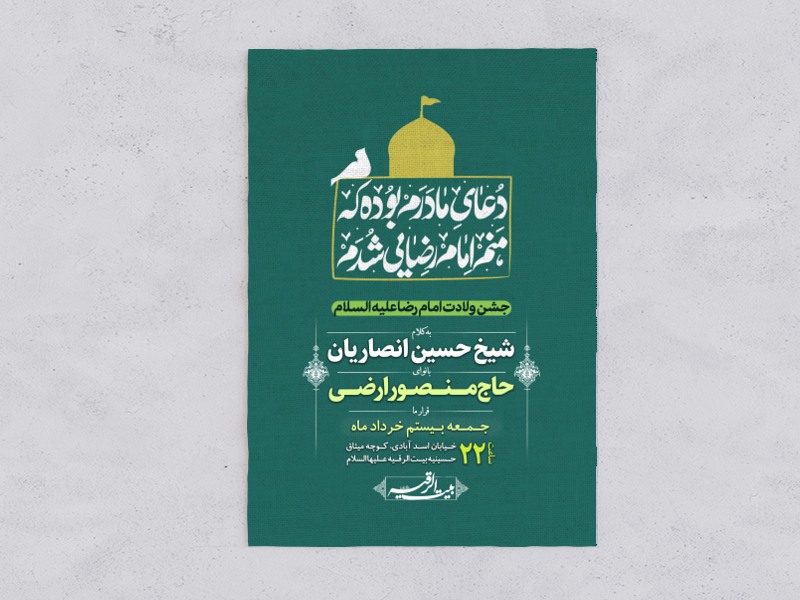 اطلاعیه-جشن-ولادت-امام-رضا-ع