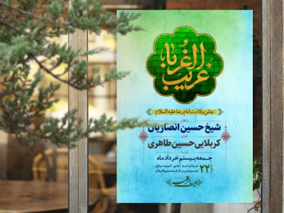 جشن-ولادت-امام-رضا-ع