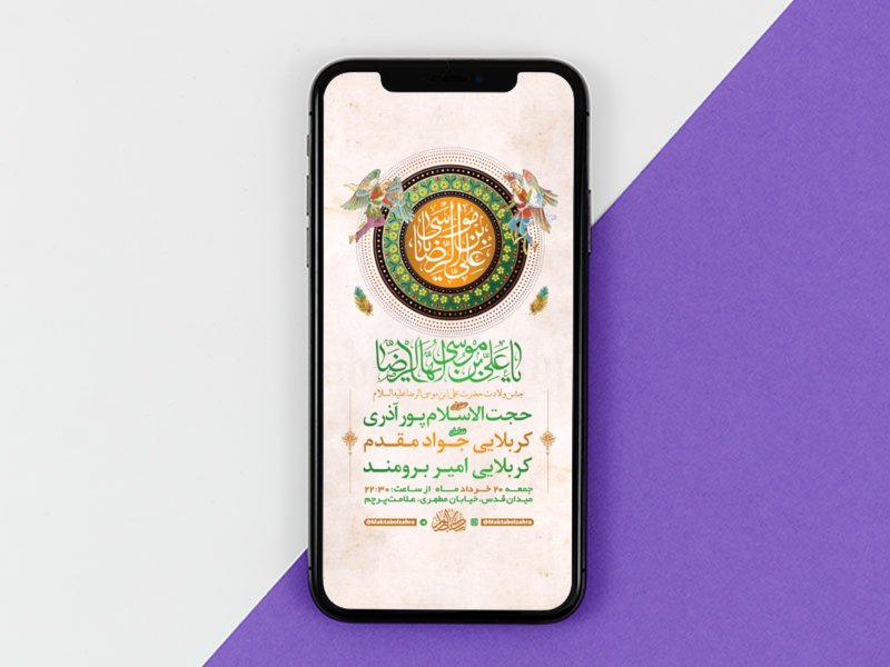 -طرح-لایه-باز-استوری-جشن-ولادت-امام-رضا-ع