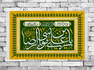 پشت-منبر-ولادت-امام-رضا-(ع)