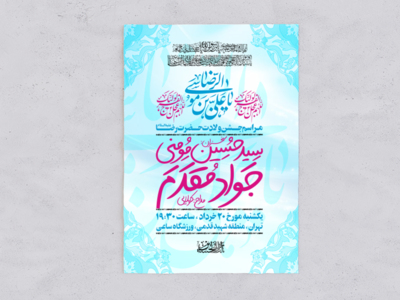 پوستر-مراسم-جشن-ولادت-امام-رضا-علیه-السلام-