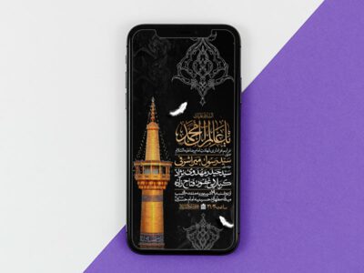 طرح-اطلاعیه-استوری-شهادت-امام-رضا-علیه-السلام