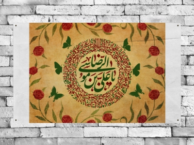 سن-امام-رضا