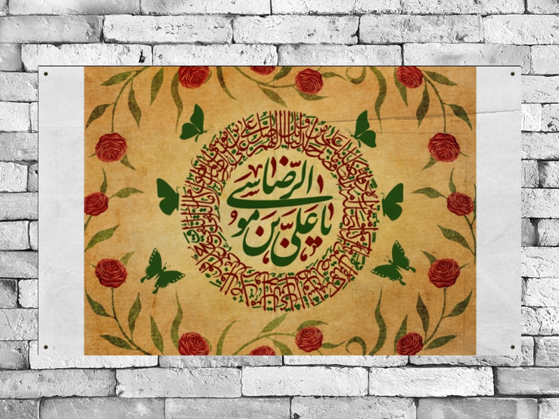 سن-امام-رضا