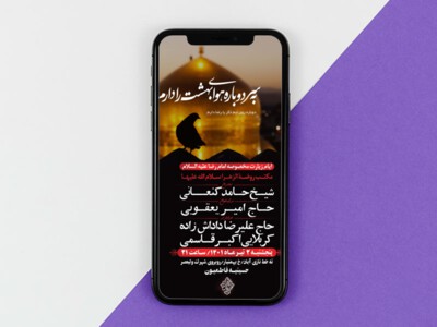 طرح-لایه-باز-استوری-روز-زیارتی-و-شهادت-امام-رضا