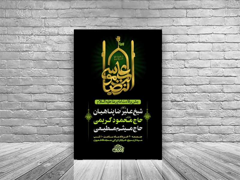 اطلاعیه-جشن-ولادت-امام-رضا-ع