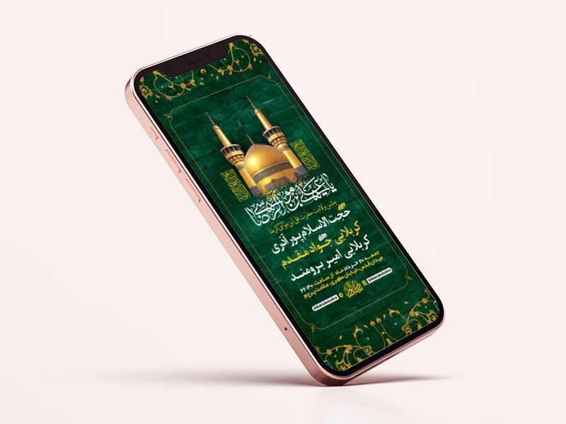 -طرح-لایه-باز-استوری-جشن-ولادت-امام-رضا-ع