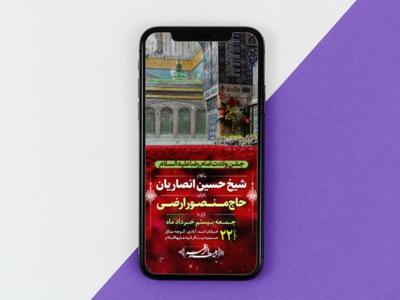 طرح-لایه-باز-ولادت-امام-رضا-ع