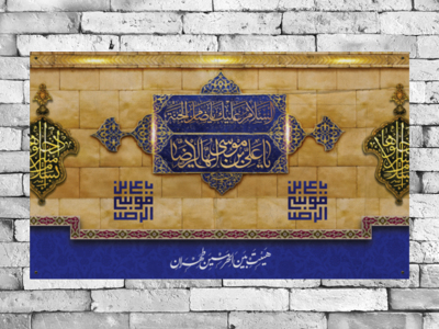 طرح-لایه-باز-جایگاه-جشن-ولادت-امام-رضا-ع