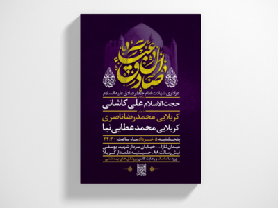 طرح-لایه-باز-عزاداری-شهادت-امام-جعفر-صادق-ع-+-سایز-استوری