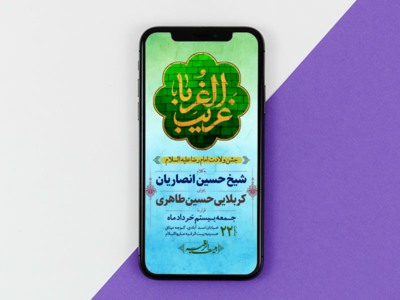 جشن-ولادت-امام-رضا-ع