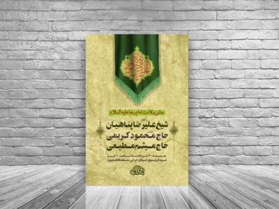 اطلاعیه-لایه-باز-جشن-ولادت-امام-رضا-علیه-السلام