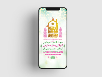 -طرح-لایه-باز-استوری-جشن-ولادت-امام-رضا-ع