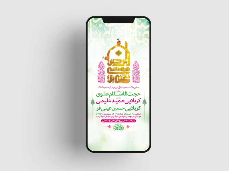 -طرح-لایه-باز-استوری-جشن-ولادت-امام-رضا-ع