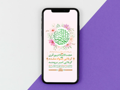 -طرح-لایه-باز-استوری-جشن-ولادت-امام-رضا-ع
