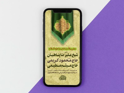 اطلاعیه-جشن-ولادت-امام-رضا-ع