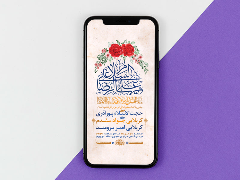 -طرح-لایه-باز-استوری-جشن-ولادت-امام-رضا-ع