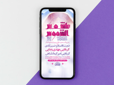 -طرح-لایه-باز-استوری-جشن-ولادت-امام-رضا-ع