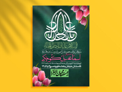 اطلاعیه-لایه-باز-ولادت-امام-رضا-(ع)