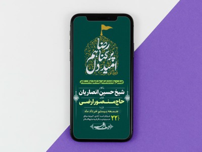 اطلاعیه-جشن-ولادت-امام-رضا-ع