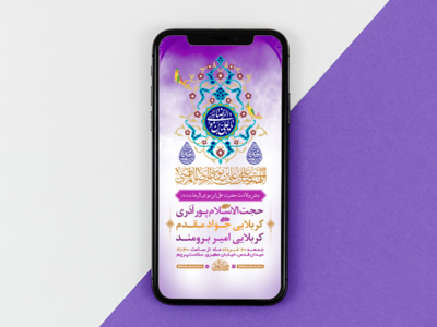 -طرح-لایه-باز-استوری-جشن-ولادت-امام-رضا-ع