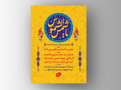 طرح-لایه-باز-ولادت-امام-رضا