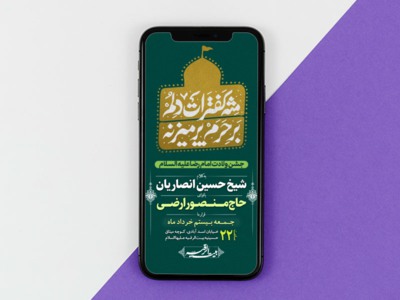 اطلاعیه-جشن-ولادت-امام-رضا-ع