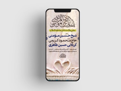 اطلاعیه-جشن-ولادت-امام-رضا-ع