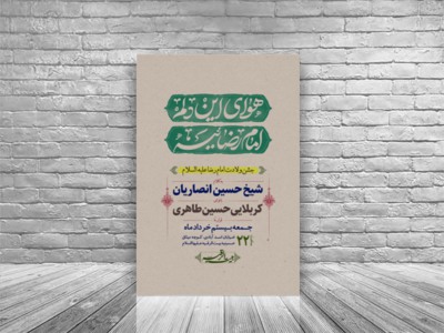 جشن-ولادت-امام-رضا-ع