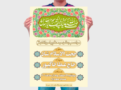 اطلاعیه-مبعث