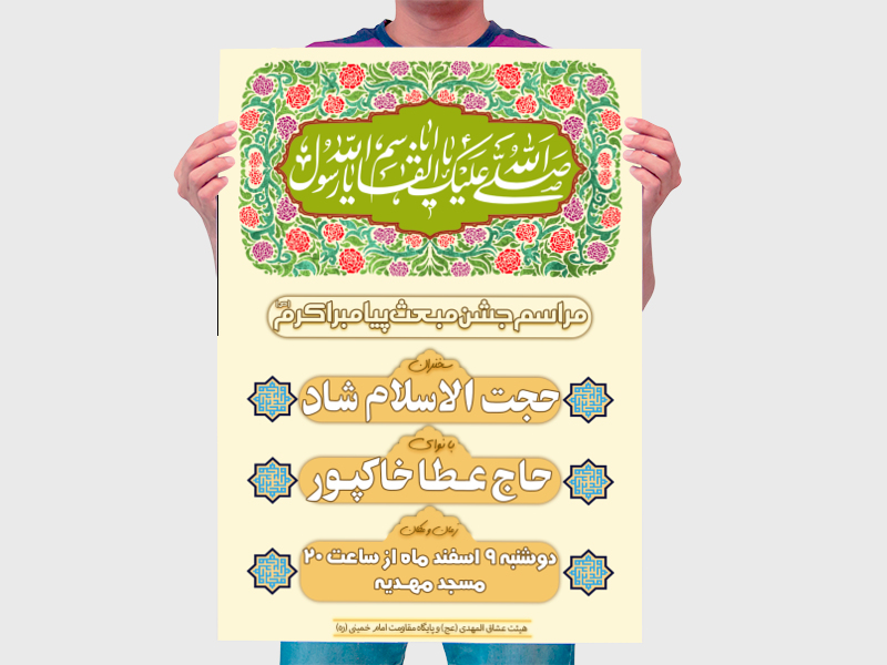 اطلاعیه-مبعث