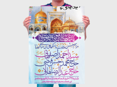 پوستر-ولادت-امام-رضا-(ع)