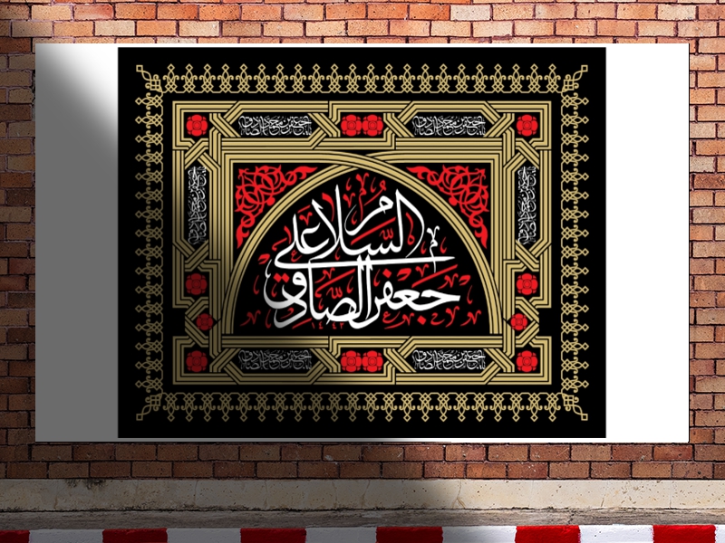 سن-امام-صادق