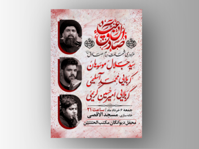 اطلاعیه-لایه-باز-شهادت-امام-صادق-